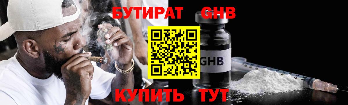 Бутират вода Липецк