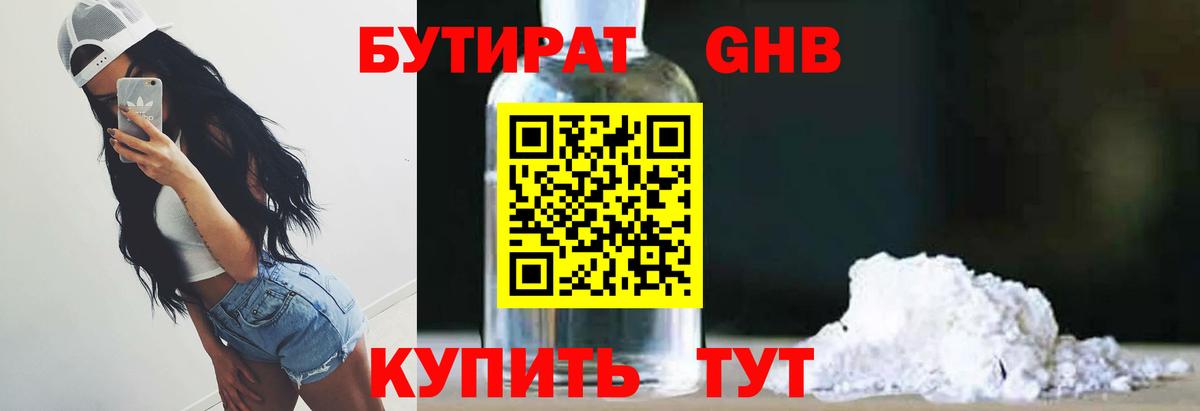 БУТИРАТ Butirat  Вход с VPN  Липецк 