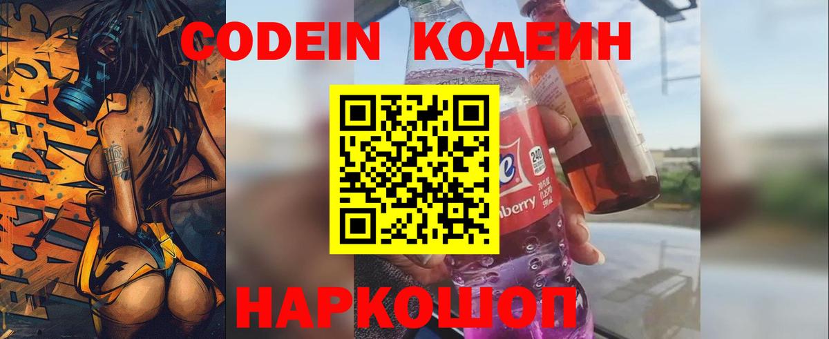 Кодеиновый сироп Lean напиток Lean (лин)  наркота  Липецк  Вход с VPN  Кодеин напиток Lean (лин) 