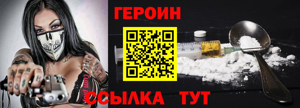 Липецк  ГЕРОИН Heroin  Вход с VPN 