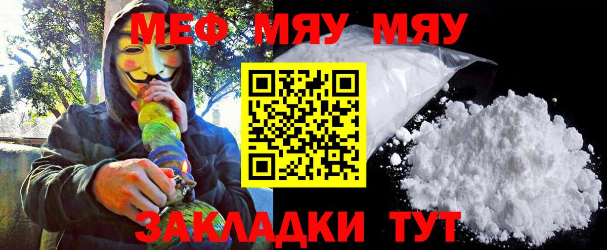 Меф мяу мяу мука Липецк